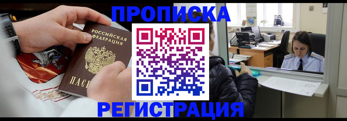 прописка в Ялте